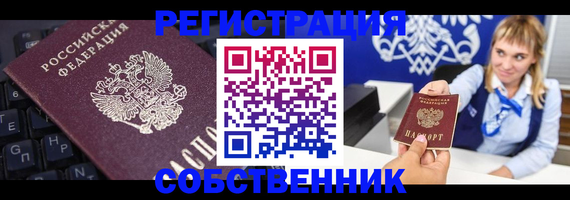 прописка 2026 в Армавире