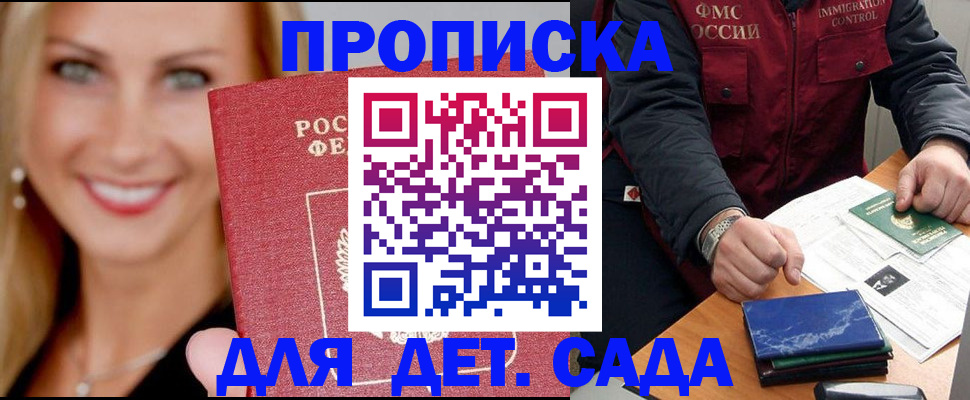 прописка штамп в Армавире