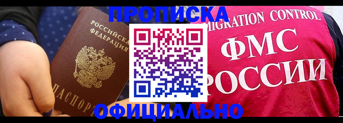 прописка для работы в Армавире