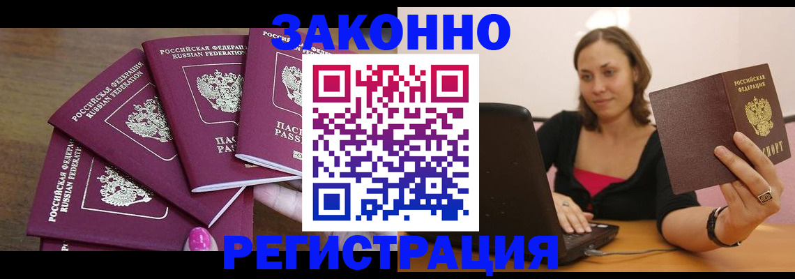 где прописаться в Армавире