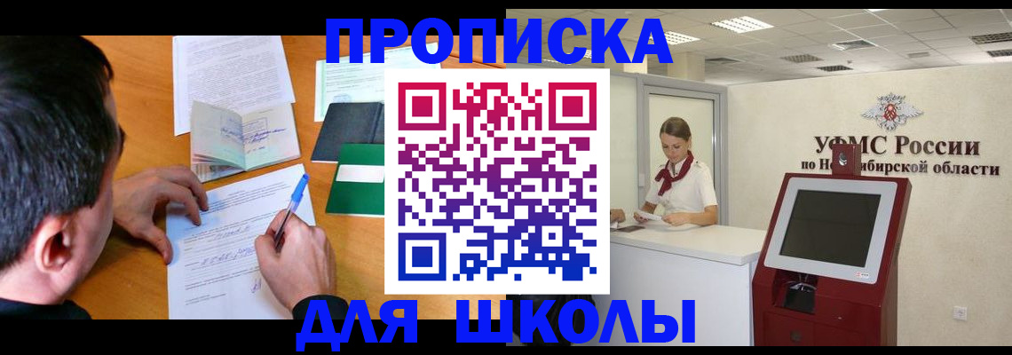купить прописку в Армавире