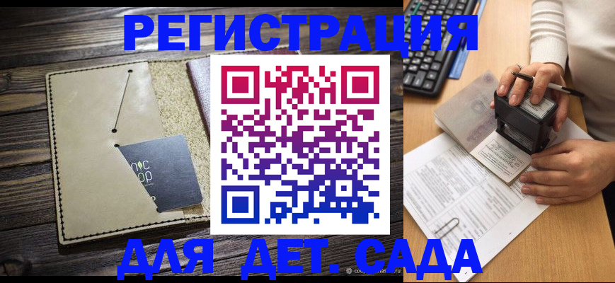 временная прописка в Армавире